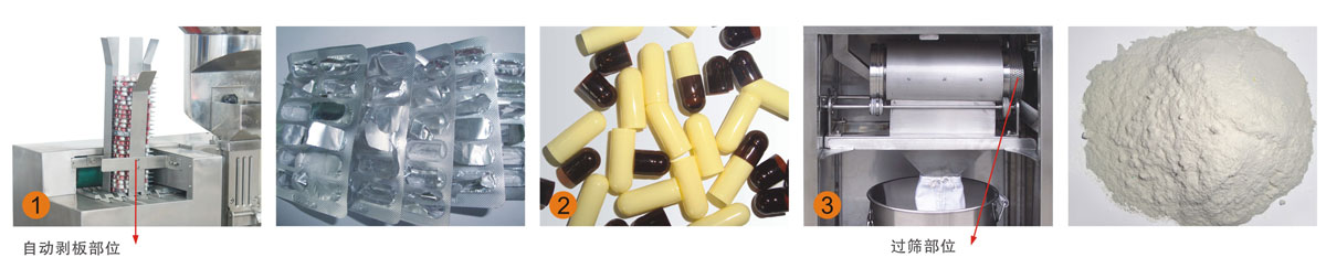 NQF-300多功能自動開囊取粉(剝板)機(jī)承印材料